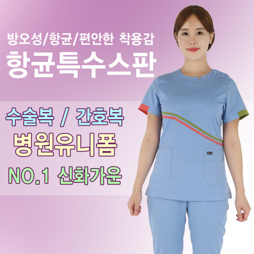 수술복 병원유니폼 간호복 / 샤르망 3070-11 한벌세트