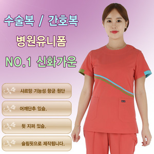 수술복 병원유니폼 간호복 / 샤르망 3070-7 한벌세트