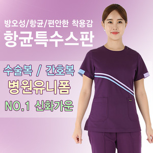 수술복 병원유니폼 간호복 / 샤르망 3070-8 한벌세트