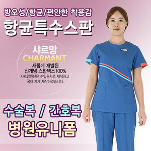 병원유니폼 수술복 간호복 / 샤르망 3070-12 한벌세트