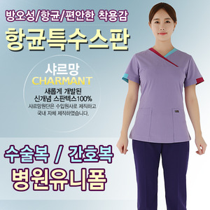 수술복 병원유니폼 간호복 / 샤르망 3071-4 퍼플보라
